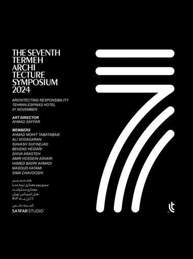 هفتمین سمپوزیوم ( پنل اول )   |   Seventh Symposium ( First Panel )
